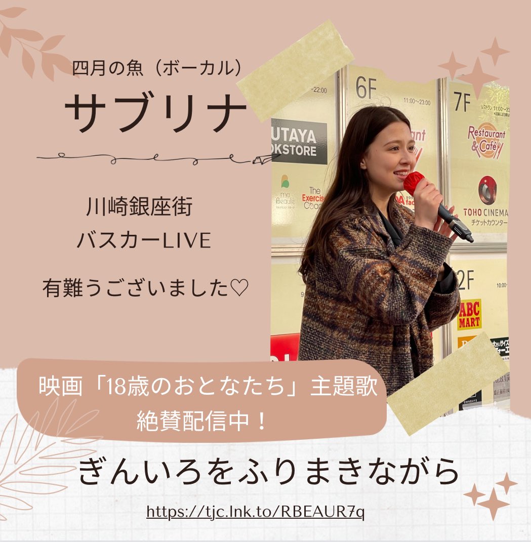 shigasaka's tweet photo. 本日、TOHOシネマズ川崎さんのお隣 #川崎銀座街商店街 #バスカーライブ のトップバッターに #四月の魚 ボーカルの #サブリナ さんが登場！

映画 #18歳のおとなたち 主題歌「ぎんいろをふりまきながら」とっても良い曲なので是非聴いて頂けたら嬉しいです♡ 
https://t.co/e2dYoQSD9p https://t.co/b5AGc8y8XM