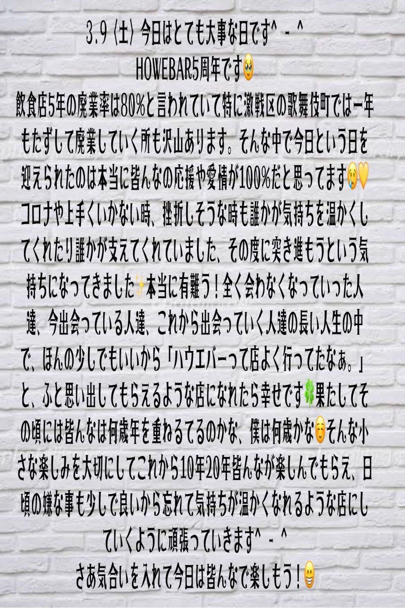 howebar's tweet photo. 3.9〈土〉5周年!
こんばんは✨
遊です^ - ^
沢山みんなに言葉を伝えたいけど文字では伝えきれません笑
今日はスピーチしようかな🎙️
皆んなでお祝いしましょう🍻
#HOWEBAR
#5周年
#GLAY
#歌舞伎町BAR
#新宿BAR https://t.co/t2K82soxov