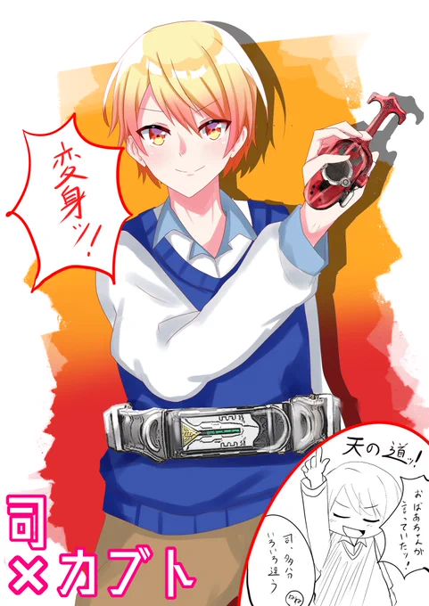 「変身!」
【ワンダーランズ×ショウタイム】

※タップ推奨

#prsk_FA #ワンダショ 
