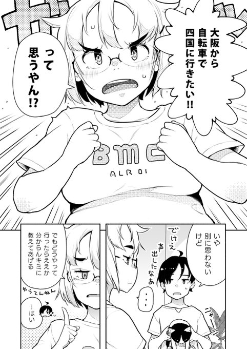 自転車で四国に行くと良い漫画(1/2) #大峠さん 