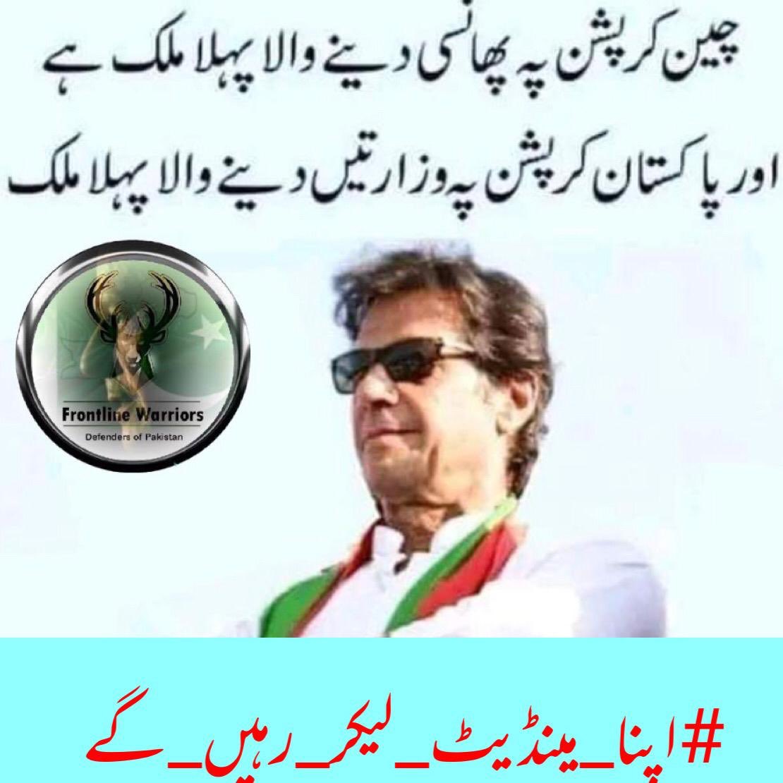 Do whatever you want We kept withdrawing our rights, we never accepted these thieves and dacoits as our rulers. We resisted these robbers as much as possible but did not allow them to digest our mandate. Join us #اپنا_مینڈیٹ_لیکر_رہیں_گے