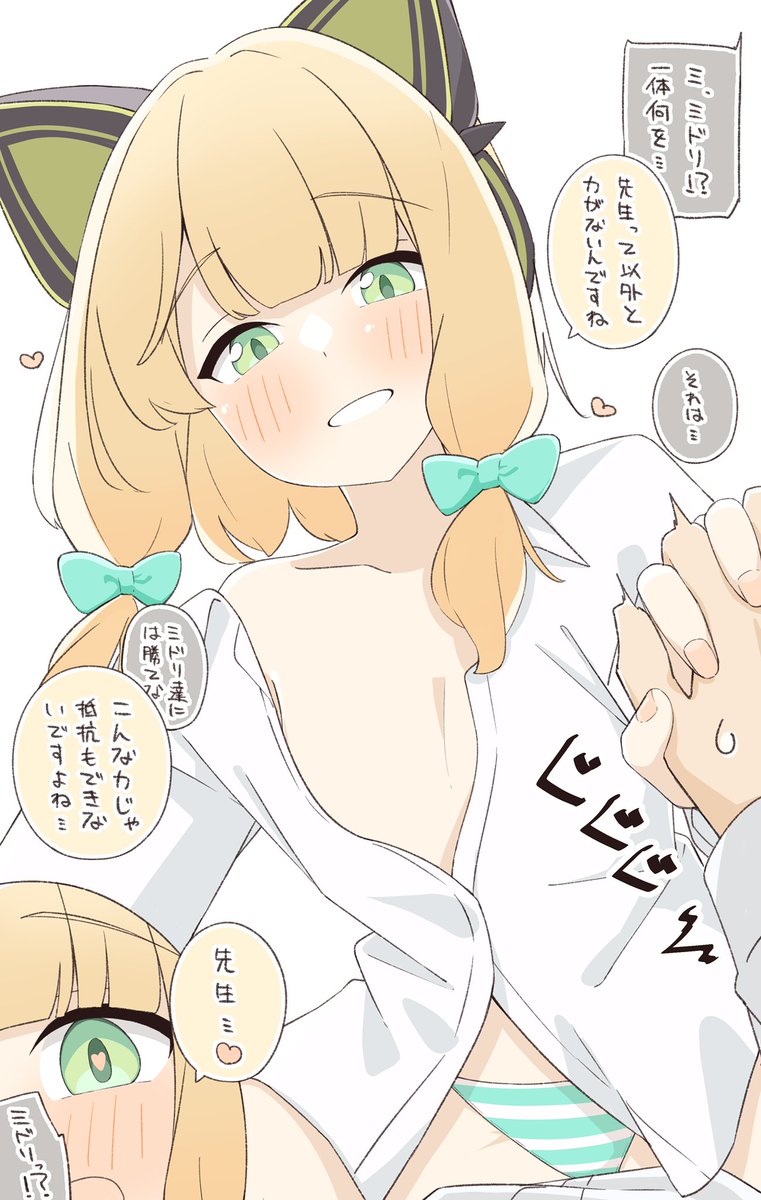 ミドリに押し倒されたい #ブルアカ 