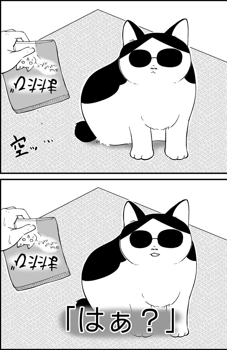 たかみざわ「ごめぇ～んミケサク!またたび買い忘れた!今日無くてもいい?」

※猫ミームパロ
※流行りに乗っかりたかった
※この後めちゃくちゃまたたび買った 