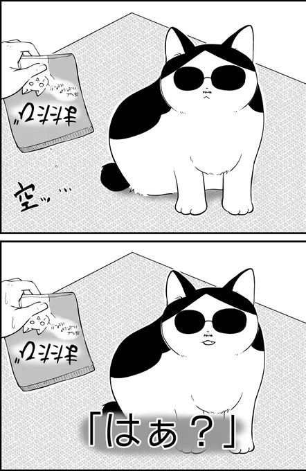 たかみざわ「ごめぇ～んミケサク!またたび買い忘れた!今日無くてもいい?」

※猫ミームパロ
※流行りに乗っかりたかった
※この後めちゃくちゃまたたび買った 