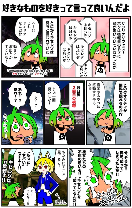 VRパレード、キセレゾは良いぞ。音楽だけじゃない!好きなものがあるものに刺さる!!ボクもビックリしたが、一度見てへ〜こんな感じか〜と思ってたら2回目で泣いた。こんなことが起こるのか…!起こる!キセレゾには不思議な力がある…の漫画。
#VRC漫画 #キセレゾ #サンリオVfes 