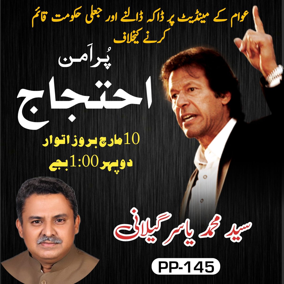 TeamYasirGilani's tweet photo. عوامی مینڈیٹ پر ڈاکے ڈالنے اور جعلی حکومت قائم کرنے کیخلاف کل بروز اتوار دوپہر 1:00 بجے پرامن لیکن بھرپور احتجاج ہوگا، انشاء اللہ
#PP145 #PTI
#مینڈیٹ_پر_ڈاکا_نامنظور
@yasir_gillani https://t.co/DnMVvoSqLt