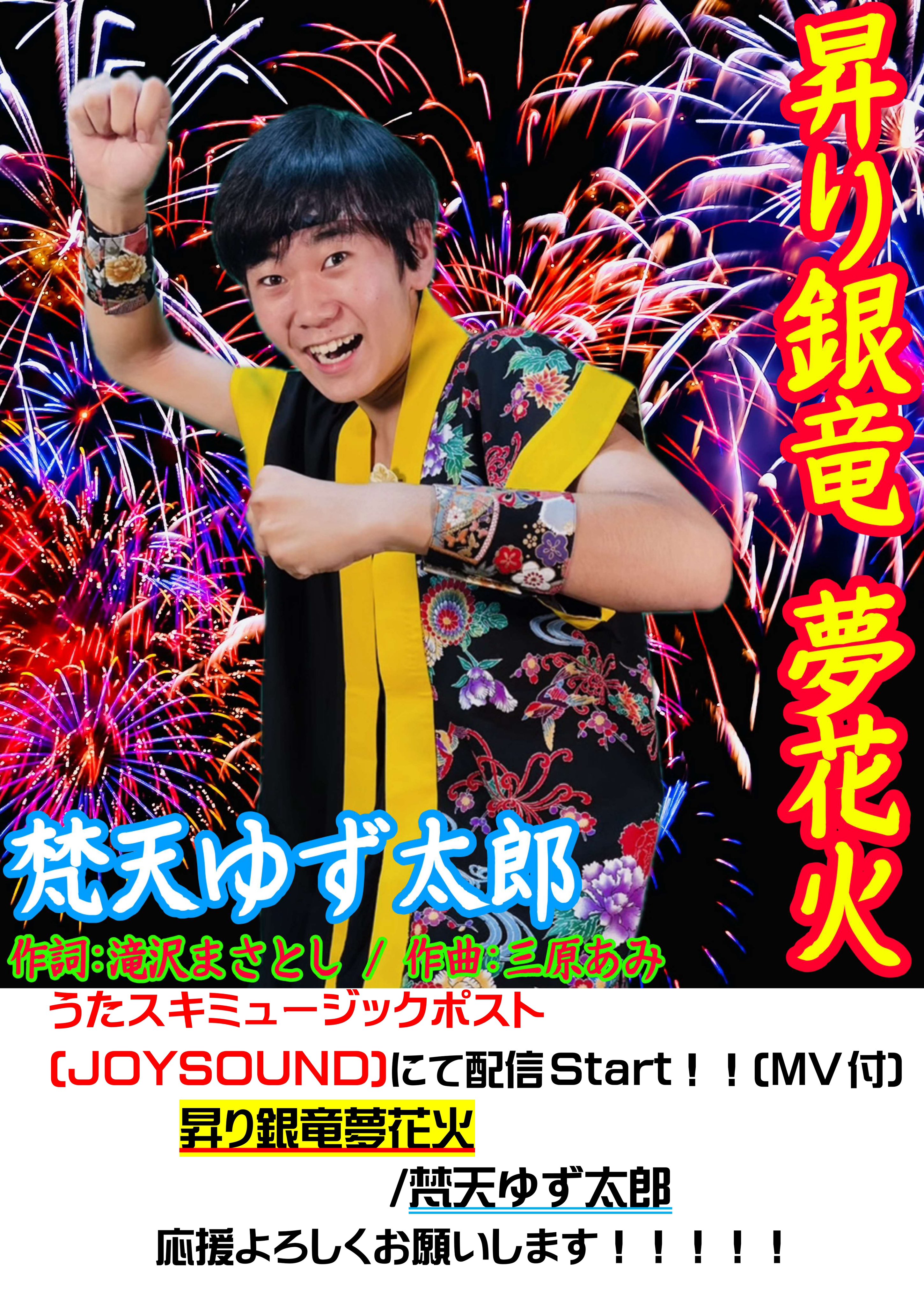 ゆず太郎 梵天ゆず太郎🍋(栃木の演歌男子🎤) on X: 
