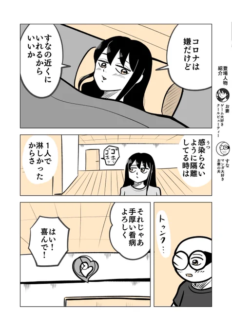 コロナなんかに…③
2/2

 #ちりつも日常 #401
#夫婦エッセイ 