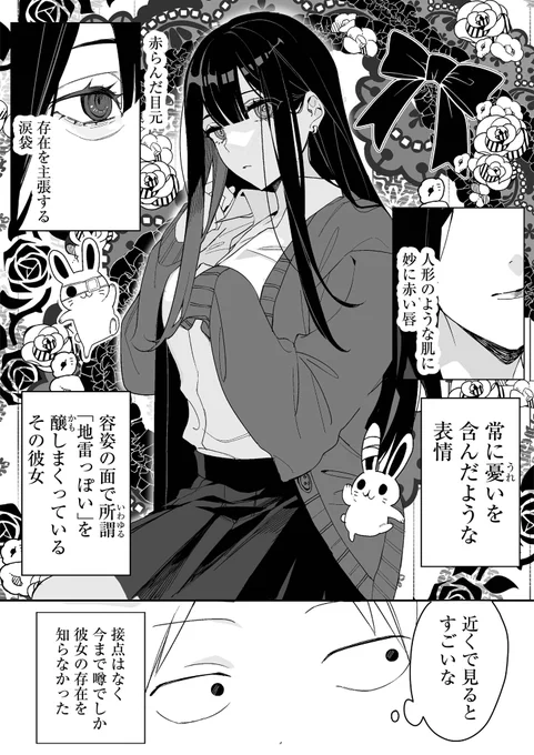 隣の席が地雷系(?)女子だった話(2/6) 