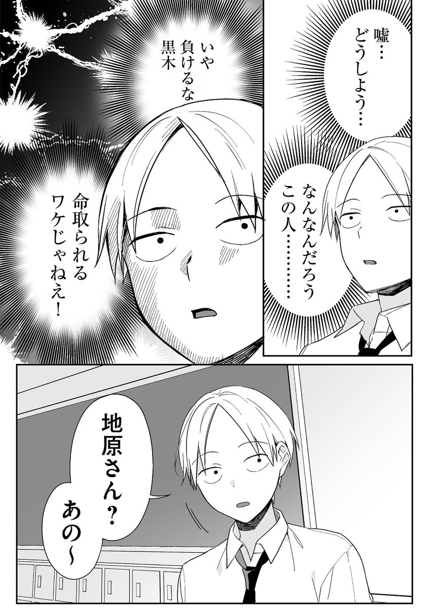 隣の席が地雷系(?)女子だった話(3/6) 