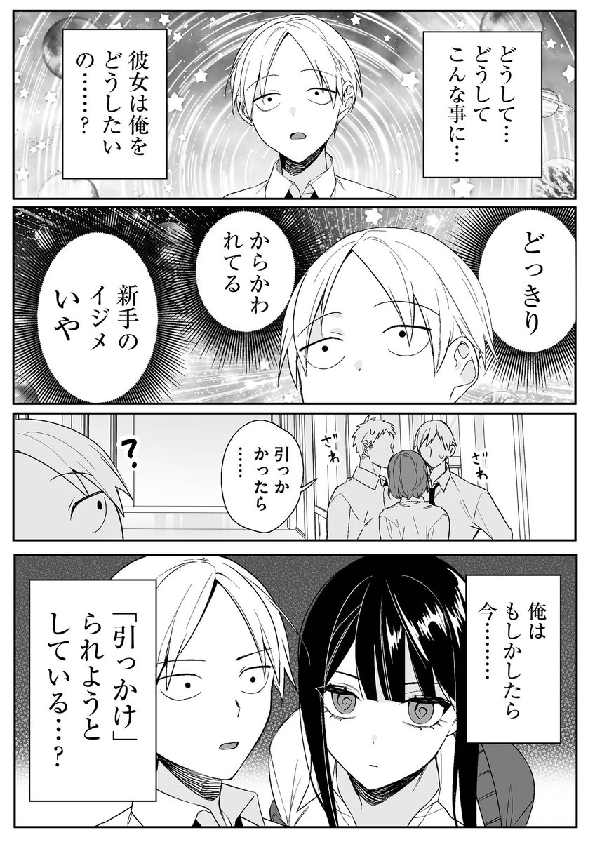 隣の席が地雷系(?)女子だった話(4/6) 