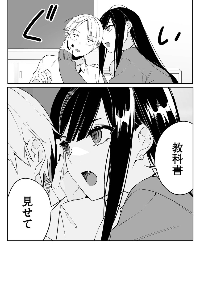 隣の席が地雷系(?)女子だった話(4/6) 