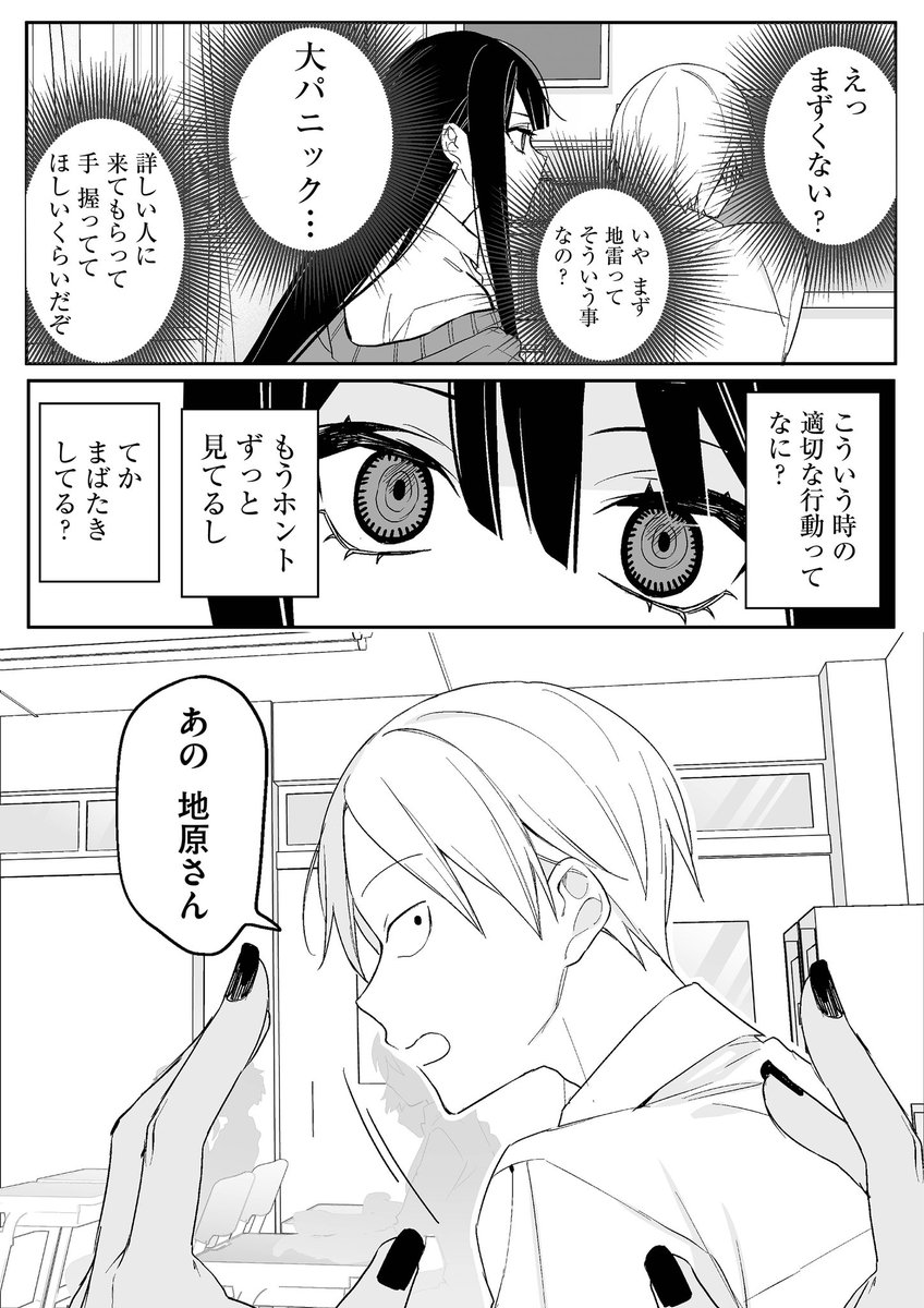 隣の席が地雷系(?)女子だった話(4/6) 