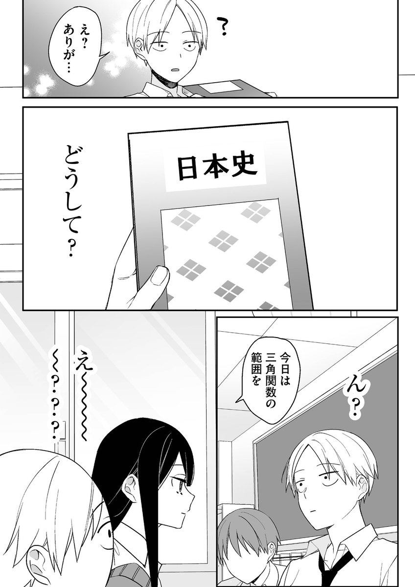 隣の席が地雷系(?)女子だった話(5/6) 