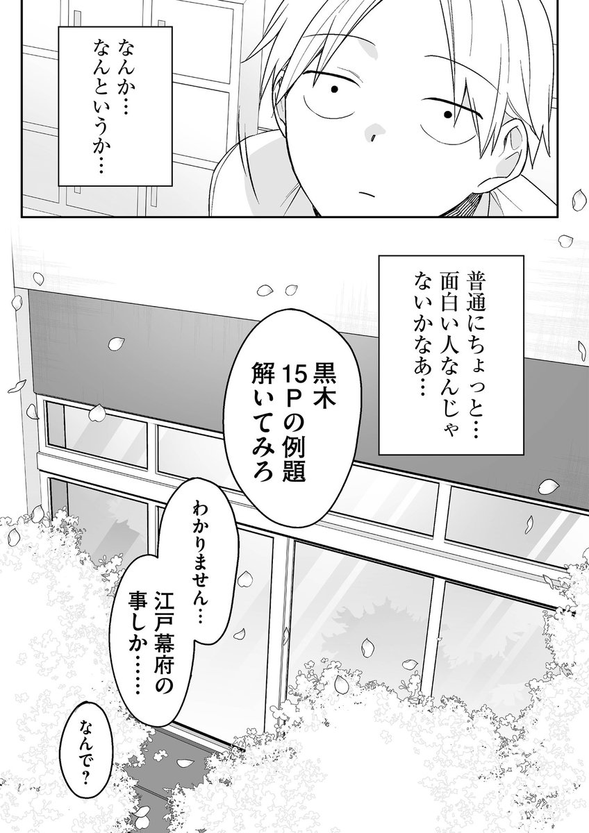 隣の席が地雷系(?)女子だった話(6/6) 