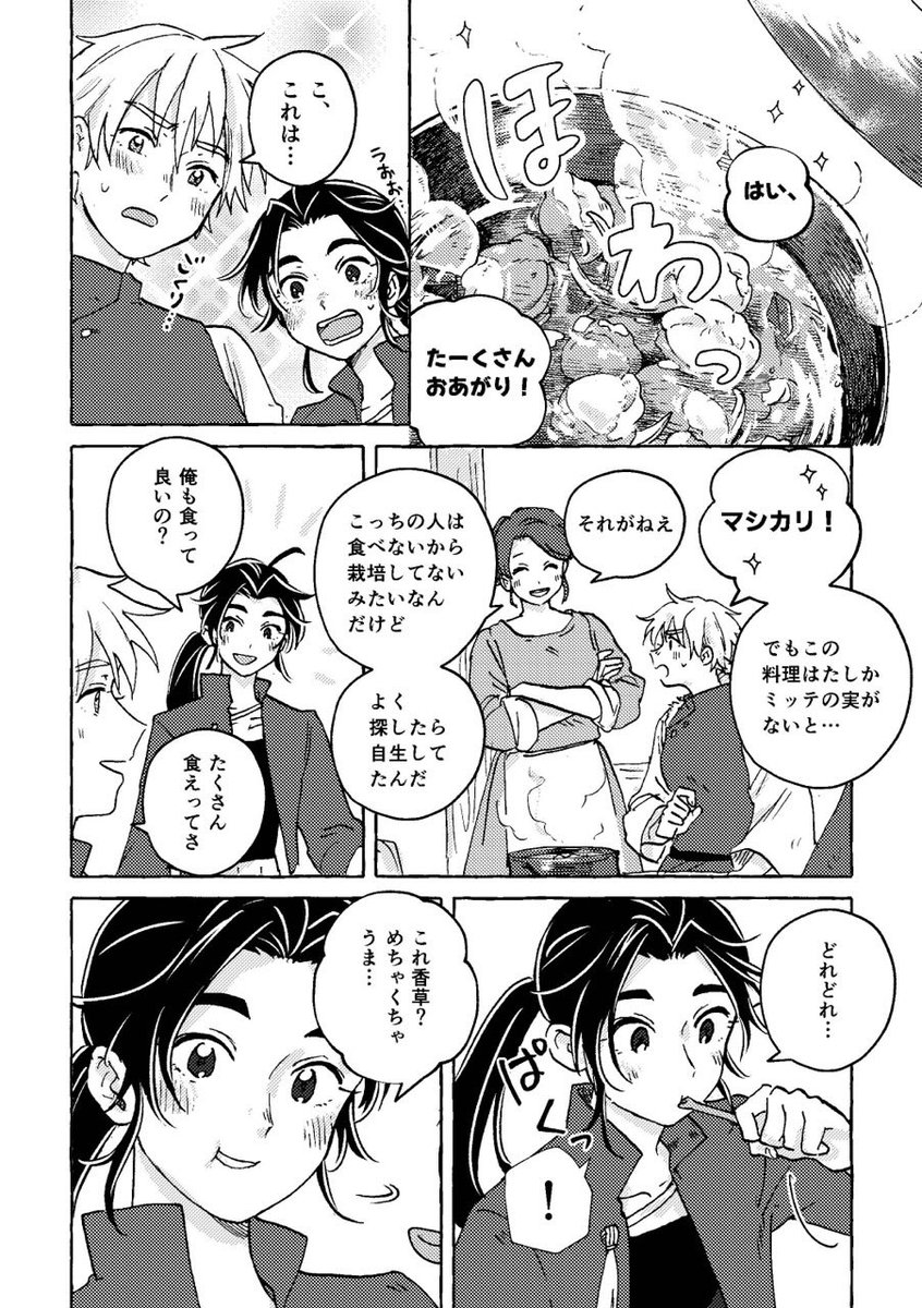 『閉じた国のホロン』
第5話『外つ国のダーシュナ』②(1/2) 