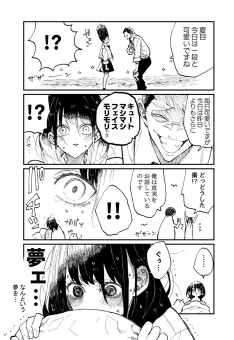 マシマシモリモリ 