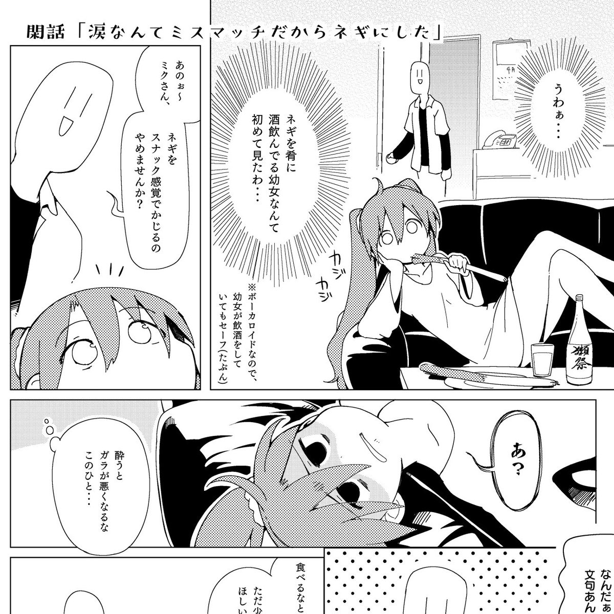 ちょっと前に描いた漫画。
 #ミクの日 