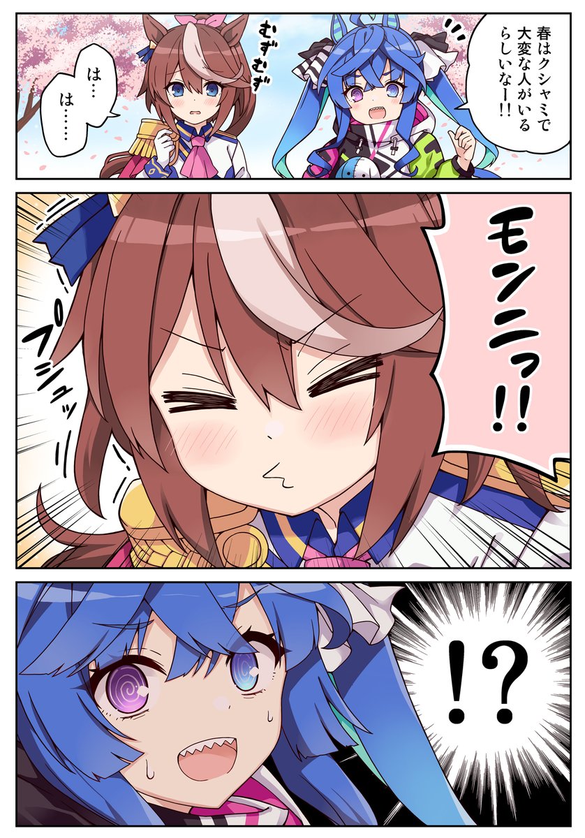 ターボとテイオーと時々くしゃみ!
#ウマ娘 