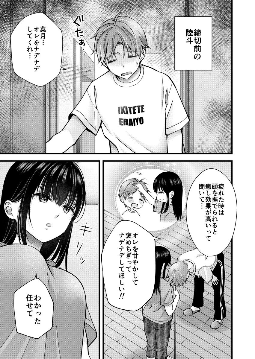 完璧な妻がナデナデされて乱れちゃう話 1/3 