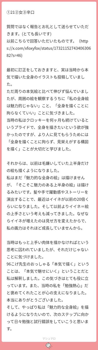 すごいですね!!!
おめでとうございます!

報告してくれてありがとうございます!
とても嬉しかったです🥲

今回の結果はあなた自身が掴み取ったものです。
悩み、考え、実践した結果です。
わたしが言うまでもなく理解しているとは思いますが、この経験を人生の糧にしてください。… 