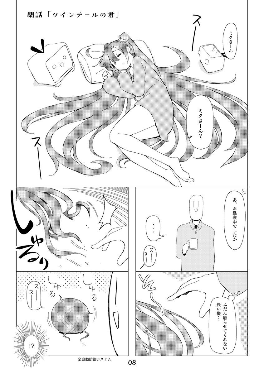 ちょっと前に描いた漫画。
 #ミクの日 