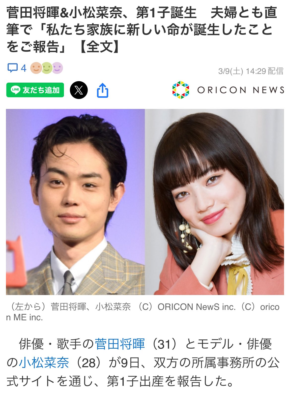 小松菜奈 × 菅田将晖