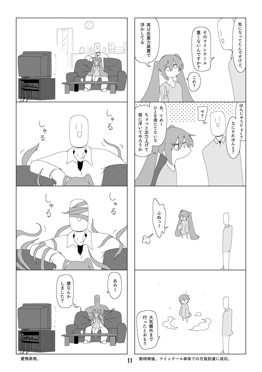 ちょっと前に描いた漫画。
 #ミクの日 