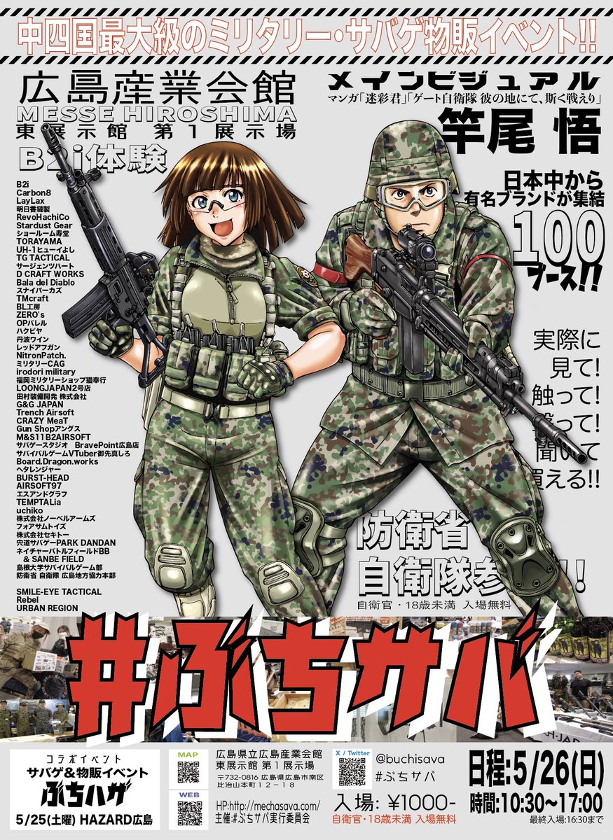 buchisava's tweet photo. 広島でサバゲ・ミリタリー物販イベント #ぶちサバ を5/26に広島県立産業会館 東館第1ホールにて開催します！🔥

日本全国から有名ブランドをお呼びして1200平米 大阪より西では最大の物販イベント!

是非5/26はぶちサバ広島に遊びに来てくだ��い!!😆🙏 https://t.co/X02zVoDdsX