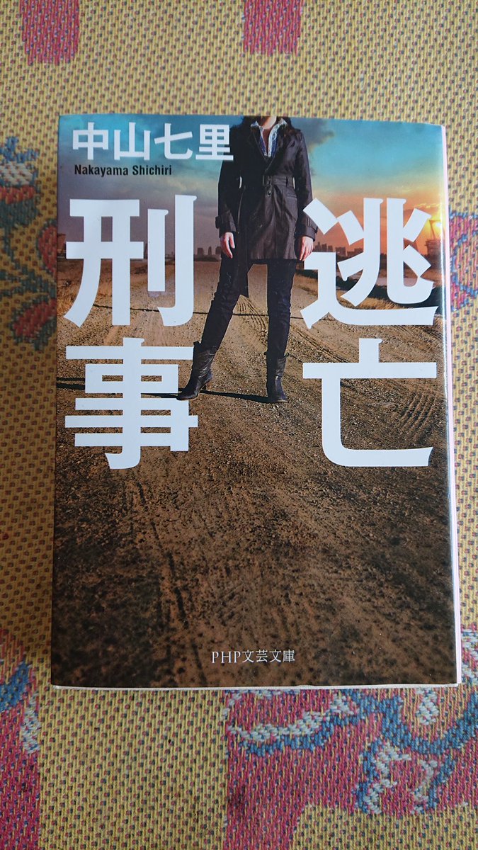 YYuubane's tweet photo. 今までの七里先生とはちょっと違う、悪く言ってしまえばありきたりな設定。
だけどそれでは終わらない。
魅力あるキャラクターにスピード感ある物語展開。
"あの人"が登場した時はテンション上がったわー。
やっぱりこれも1つの世界だ。
＃読了
＃本好きと繋がりたい
＃中山七里 https://t.co/EZQDAsRgD1