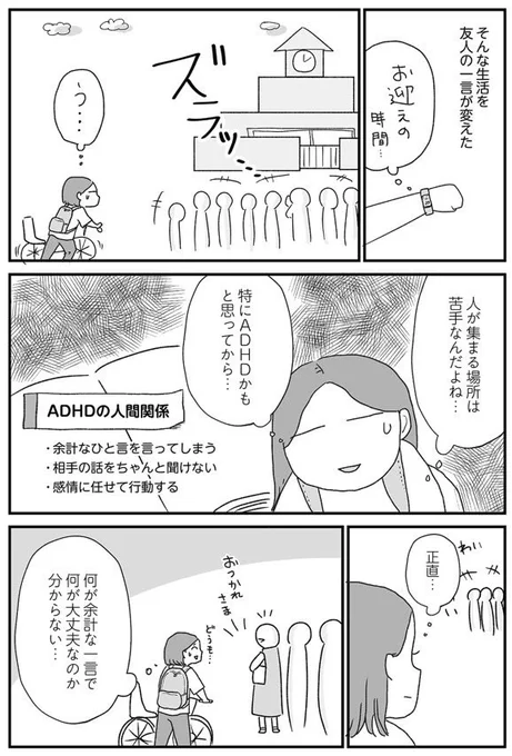 知らず知らずのうちに迷惑かけてる…?人が集まる場所が怖い
(1/4)再

#ADHD
#大人の発達障害 