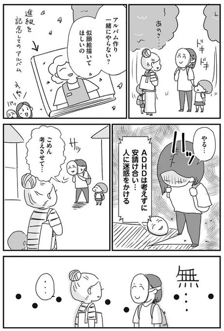 知らず知らずのうちに迷惑かけてる…?人が集まる場所が怖い
(3/4)再 