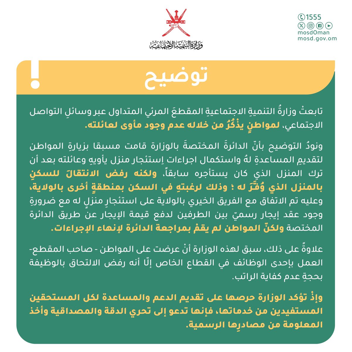 توضيح | حول المقطع المرئي المتداول في مواقع التواصل الاجتماعي لـ "المواطن الذي يسكن في خيمة".