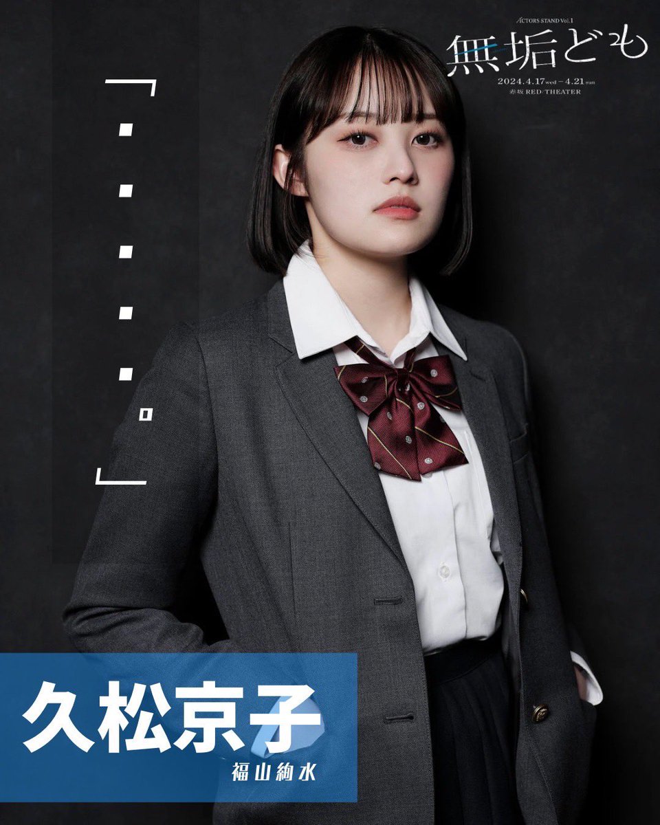 ACTORSSTAND's tweet photo. ◤ 久松京子🤐セリフ一部公開 ◢

「 ・・・・・・ 。 」

#いやしゃべらんのかい〜
#謎謎謎

✨一般受付チケット販売中✨
#無垢ども #ACTORSSTAND #福山絢水 https://t.co/j7ZJuHur9X
