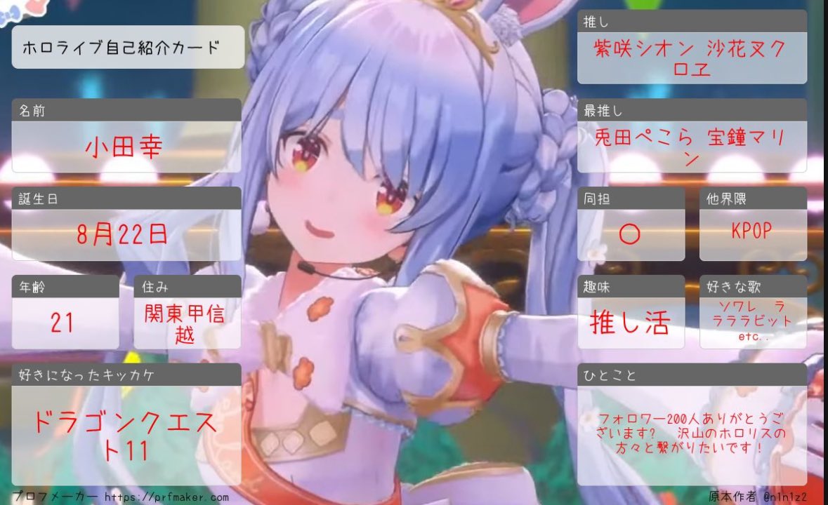 ぺこまり推し👯‍♀️🏴‍☠️

5th fes stage1参戦予定❕

ホロリスフォロワー200人ありがとう😭
たくさんの方と繋がりたい❕
♡or↻ お願いします🙇🏻- ̗̀ 𖤐
 #ホロライブが好きな人と繋がりたい 
 #ホロライブ好きさんと繋がりたい 
 #ホロライブ自己紹介カード 
 #ホロライブ