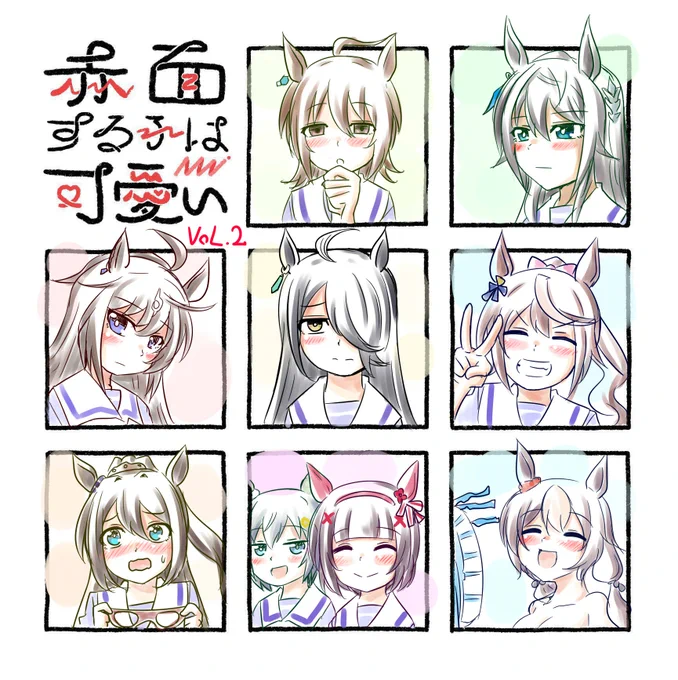 #赤面する子は可愛い  
第2弾が完成いたしました!
  
順次描いていきますので 
3弾を待っててください! 