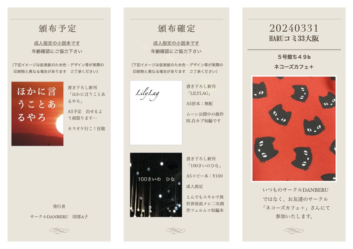 danbe_eiko_ss's tweet photo. ハルコミ33大阪　配置でました。5号館ち49bです。

お友達のサークル「ネコーズカフェ」さんに同席します。私の頒布物は少しだけ机に出す感じです。 https://t.co/pmFuDo2sph