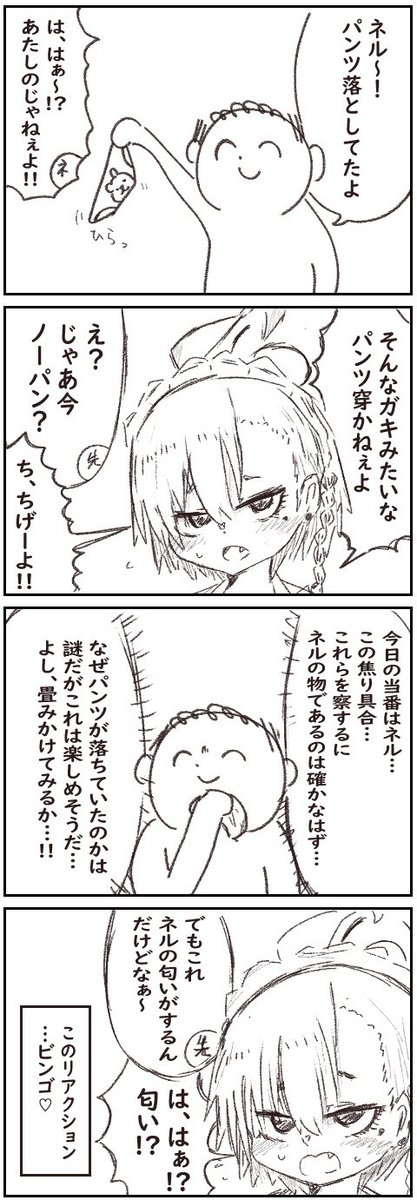 ネルの落し物 4コマ
 #ブルアカ 