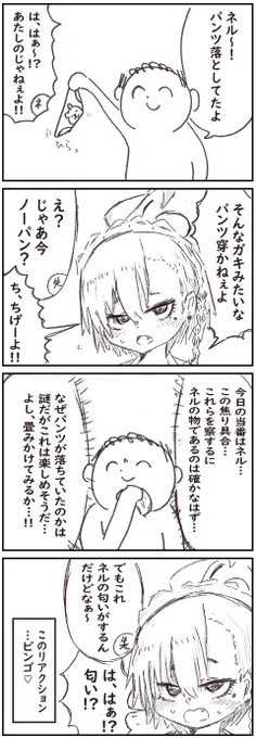ネルの落し物 4コマ
 #ブルアカ 