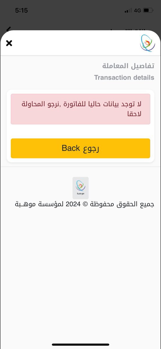 Safaayb's tweet photo. @mawhiba سجلت بنتي في اختبار كانجارو لكن وقت الدفع يقولي حاول في وقت لاحق. جربت في وقت تاني و من عدة اجهزة و ما رضي يتم التسجيل الين انتهى الوقت. ارسلتلكم ايميل قلتولي انتهى التسجيل بس انا مسجلة بياناتها من قبل. هل ممكن المساعده؟ https://t.co/1guy0l6lYc
