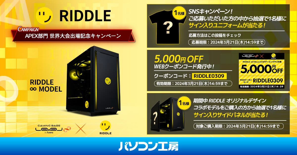 LEVEL_INF's tweet photo. ✨「RIDDLE」APEX部門 世界大会出場記念キャンペーン✨
抽選で1名様に、サイン入りユニフォームを🎁

【応募方法】
①@RIDDLEORDERと@LEVEL_INFをフォロー
②本ポストに #RIDDLE世界大会出場おめでとう を付けて引用ポスト
⏰：3/21(木)14:59迄

特集ページ
https://t.co/6wmn9oTS6x
#PR https://t.co/hTtPePMb04