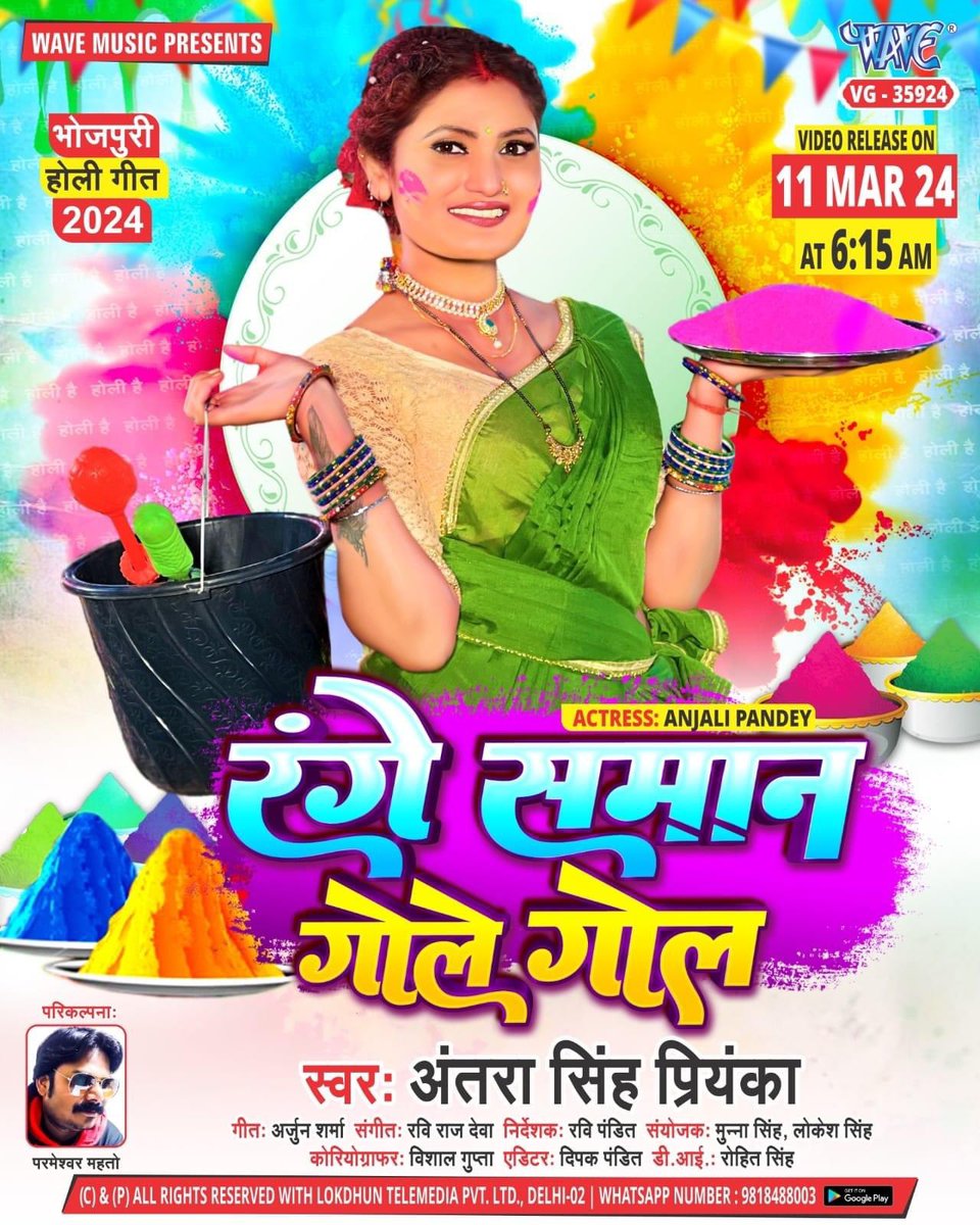 antrasinghp's tweet photo. बहुत ही जल्द आ रहा है।Wave Music से एक और हिट होली का गाना आप सब के बीच में प्यार बना रहे।
#antrasinghpriyanka
#ravirajdeva
#ArjunSarma
#Ravipandit
#munnasingh
#vshalgupta https://t.co/CUALsX1BGn