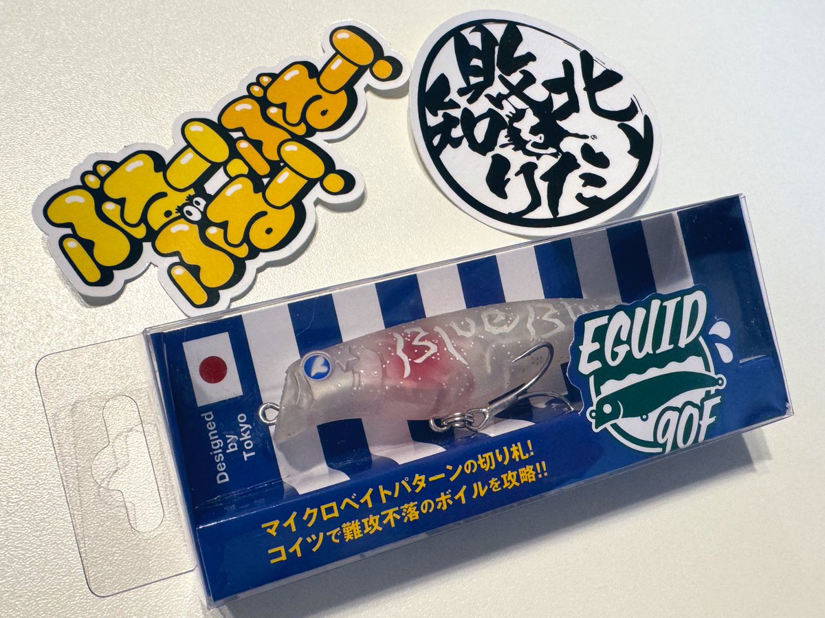 blueseabass's tweet photo. 🎁プレゼント企画🎁
『エグイド90F』を抽選で1名様にプレゼント!(ステッカー付き)
応募方法はこのアカウントの
「フォロー」と「引用リポスト」です🐟
※応募期間は3月9日(土)〜3月16日(土)当選発表は翌日3月17日です。
沢山テストして思いが詰まったルアー、大切に使っていただけたら嬉しいです☺️