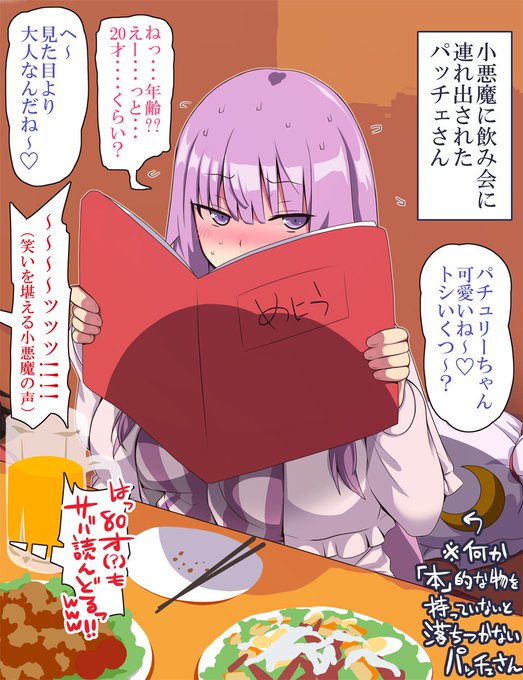 FANBOX更新のお知らせです。パッチェさんが飲み会でお持ち帰りされる話東方Project #パチュリー・ノーレッジ 