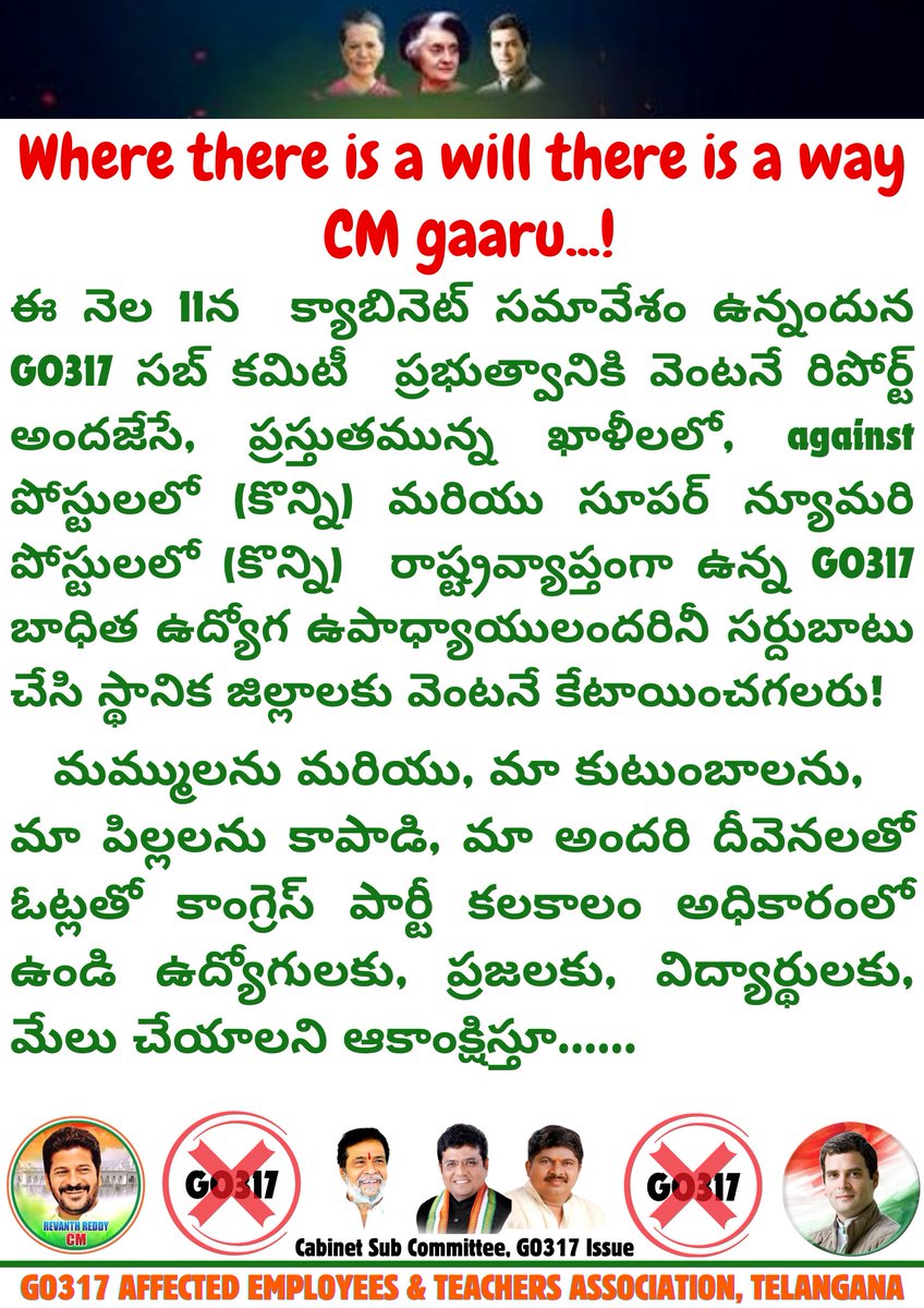 GO317Victims's tweet image. 💥💥💥💥💥GO317 సమస్య లోక్ సభ ఎన్నికలు ముందే క్యాబినెట్ ఆమోదం తో స్థానికత ఆధారంగా బదిలీల ప్రక్రియ జీవో జారీ చేయగలరు . 

Where there is a will there is a way,
CM Garu! 

ఈ నెల 11న  క్యాబినెట్ సమావేశం ఉన్నందున GO317 సబ్ కమిటీ  ప్రభుత్వానికి వెంటనే రిపోర్ట్  అందజేసే, ప్రస్తుతమున్న…