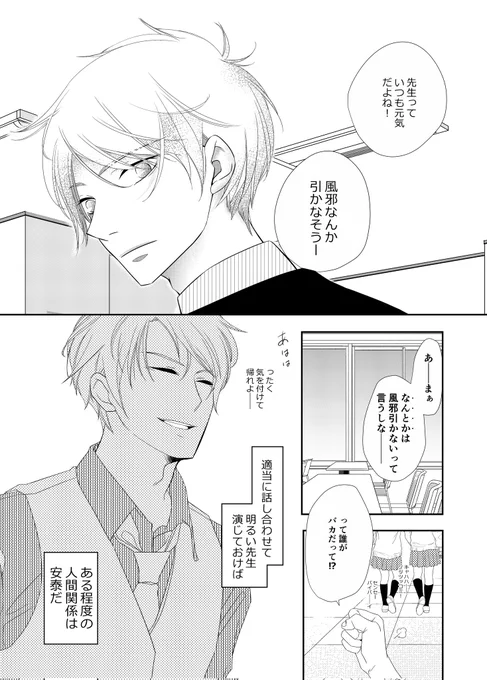既刊「 センセイ 」

塾講師の片想い
「せんせい」より、ちょっと先に進んだ(当社比)お話。
1/4
#J庭55 #サンプル #創作BL 