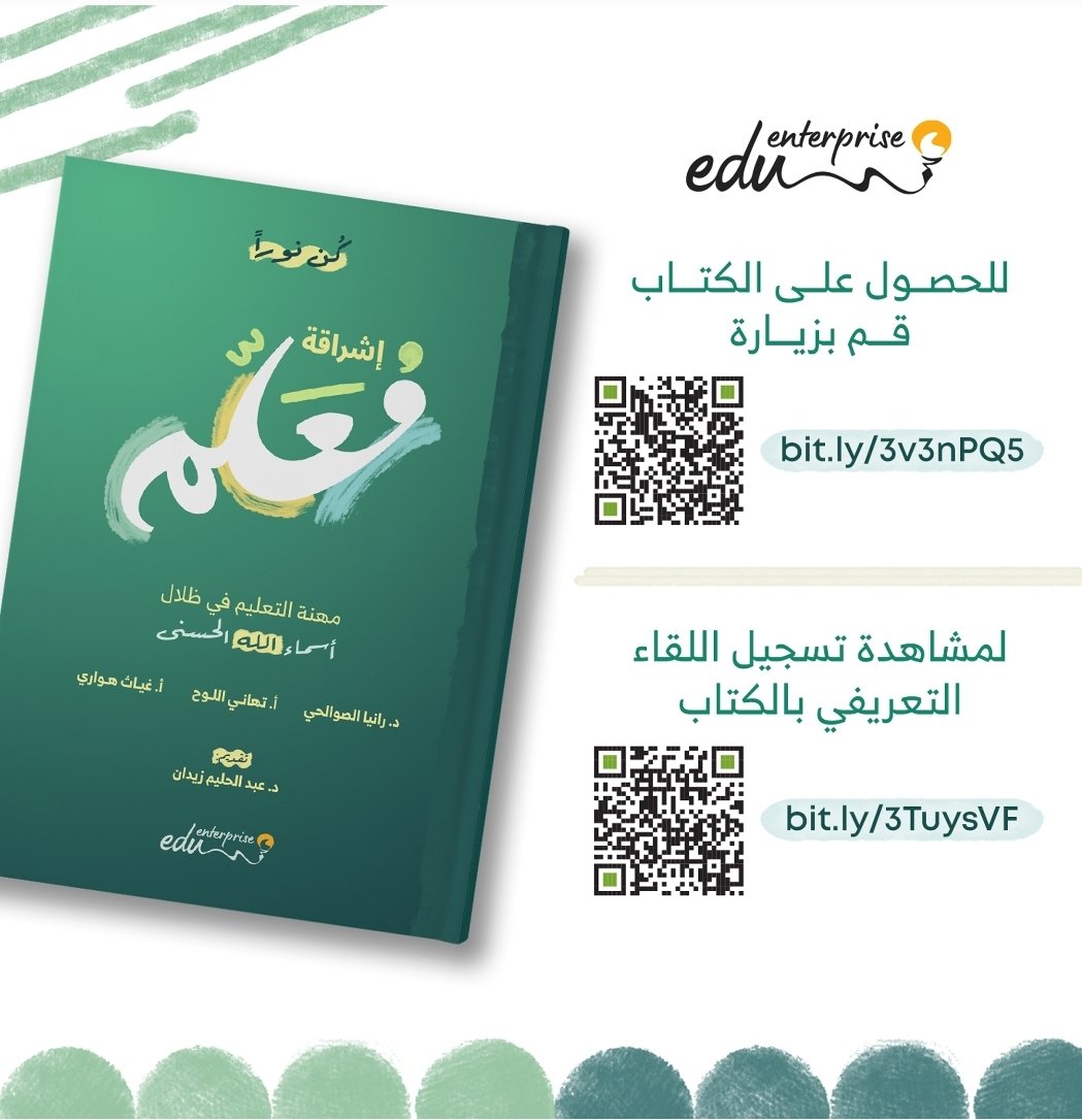 كل الشكر والتقدير للدكتور عبدالحليم زيدان لإطلاقه مبادرة المهن في ظلال أسماء الحسنى
يسعدنا مشاركتكم رابط تحميل الكتاب والرابط الخاص بتسجيل اللقاء الخاص بإطلاق كتاب إشراقة معلم 
#كن_نورا