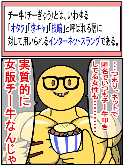 チー牛の定義 