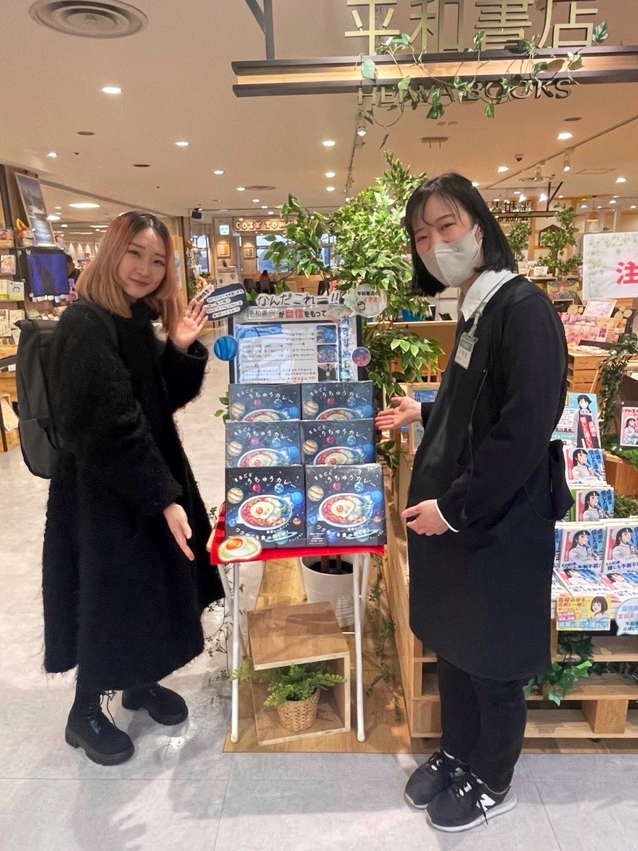 まるごとうちゅうカレー、平和書店さんでたくさん展開していただいて激嬉で何店舗か回らせていただきました🥹サイン本と色紙もかかせていただきました。お近くの方ぜひ!!!最後の写真は京都で買った551の豚まんと担当さんの可愛い手です。 