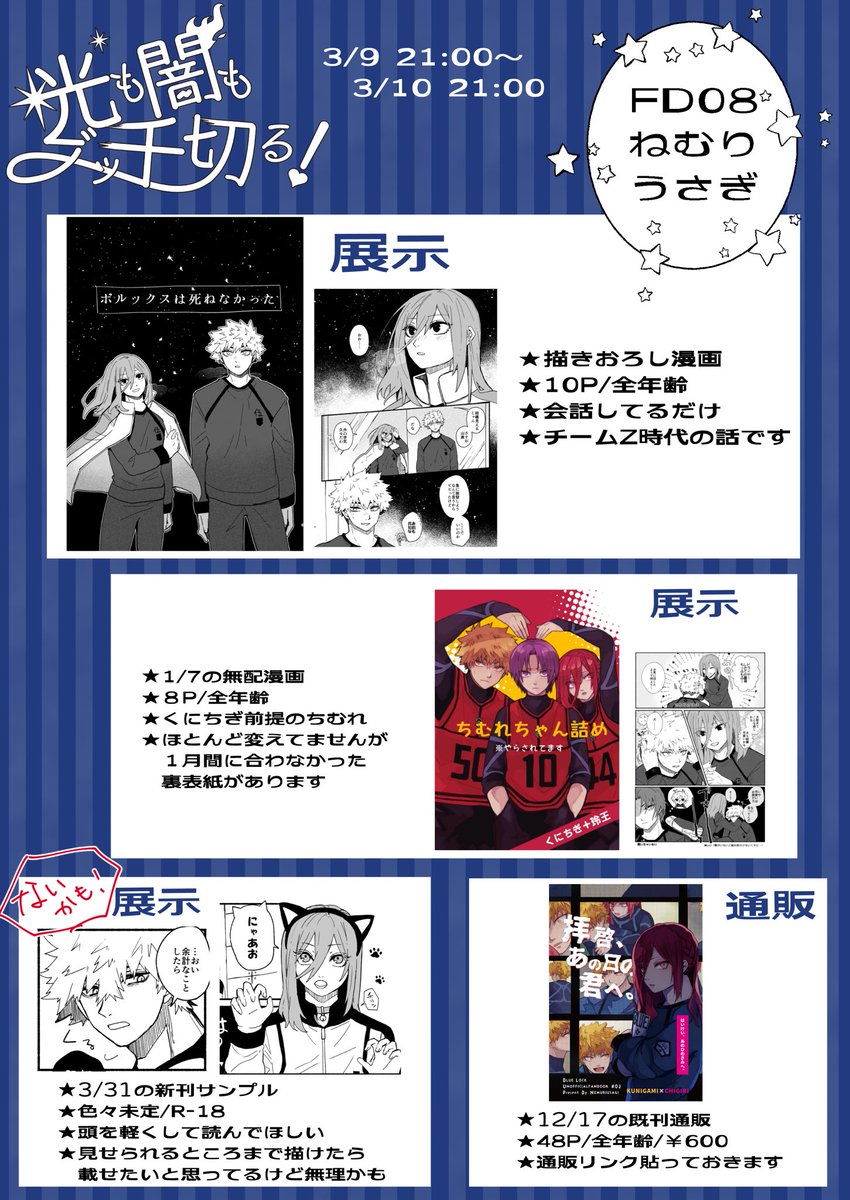 #KChybc
直前にすみません!くにちぎwebオンリーのお品書きです 新刊サンプルは間に合ってないけどもし終わるまでにあげられたらツイートします(;o;)よろしくお願いします
